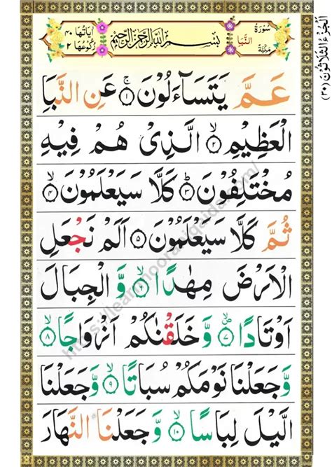 Color Coded Para 30 Learn Quran Basics