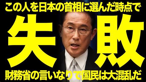 【岸田首相を選んだ時点で大失敗】財務省に言いなりの岸田首相「防衛費の増税先送り」で国民は大混乱【増税岸田首相自民党防衛費武下明徳たけ