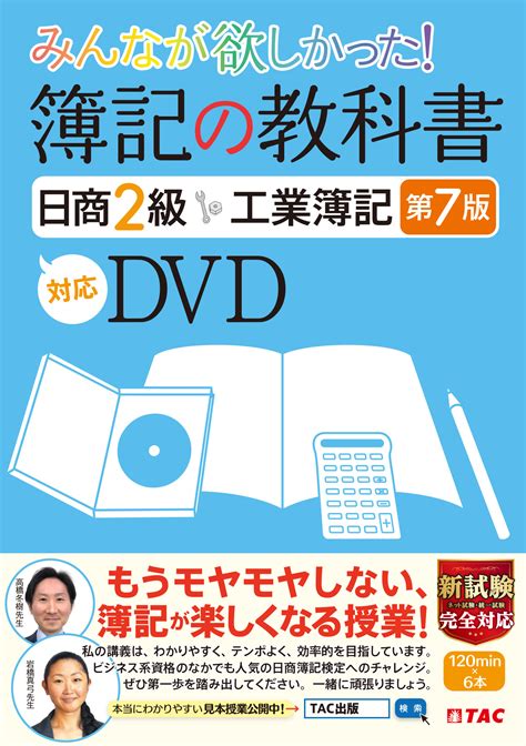 よくわかる簿記シリーズ 合格テキスト 日商簿記2級工業簿記 Ver91｜tac株式会社 出版事業部