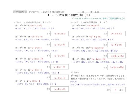 【中3】展開と因数分解13公式を使う因数分解1予習 中学数学の勉強に