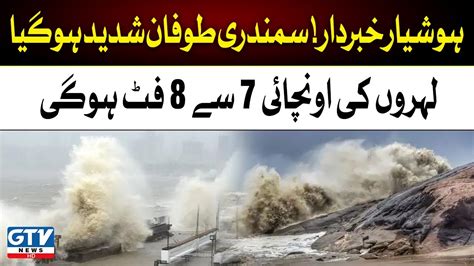 Weather Alert Cyclone Biporjoy Close To Karachi Karachi In Danger