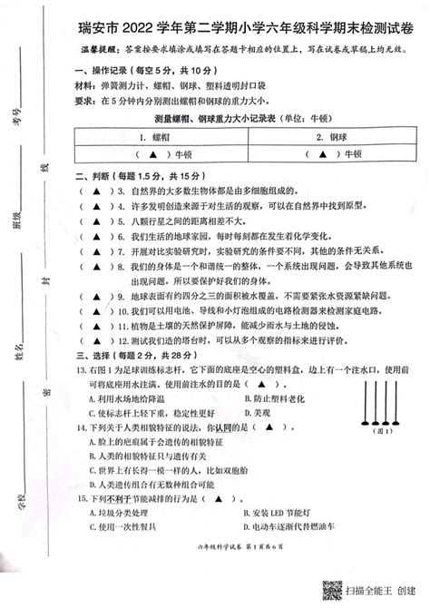 浙江省温州市瑞安市2022 2023学年六年级下学期6月期末科学试题（扫描版无答案） 21世纪教育网