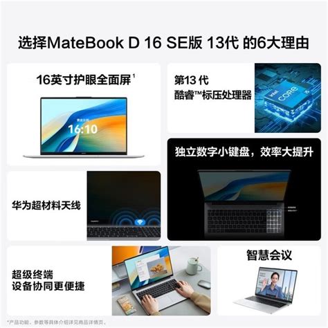 【手慢无】华为笔记本电脑降价了！华为matebook D 16 Se仅3949元笔记本导购 中关村在线