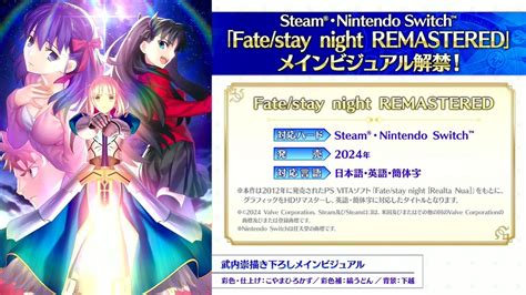 Fate stay night REMASTEREDの武内崇さん描き下ろしのメインビジュアルが公開Fateの原点にして原典に