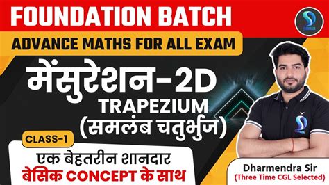 Advanced Maths for All Exams Mensuration 2D Trapezium समलब चतरभज