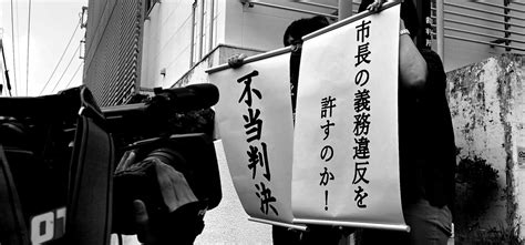 不謹シス党 On Twitter 石垣市住民投票 当事者確認訴訟 第一審判決を傍聴しに来たわ ˙꒳ ˙ 開廷前の緊張感がすごい