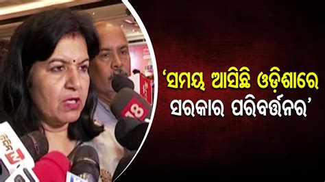 Odisha To See Change In Election Bjp Mp Candidate Aparajita