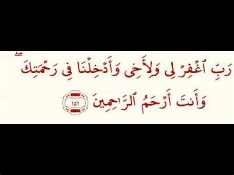 Surat Al A Raf Ayat 151 45 Koleksi Gambar