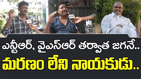 Public About Ysr Ruling Ap Best Cm Public Talk Ys Jagan Ruling