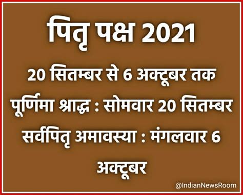 Pitru Paksha 2021 20 सितंबर से शुरू हो रहे पितृ पक्ष जानिए किस तिथि