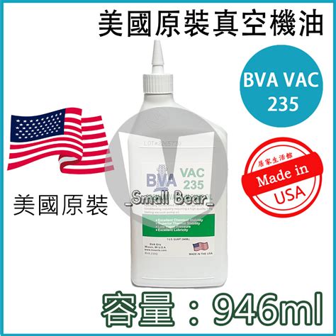 美國原裝真空油 BVA VAC 235 美國真空油 真空泵油 通用型 真空油 補冷媒 漏冷媒 冷氣真空機 冷氣抽真空 蝦皮購物