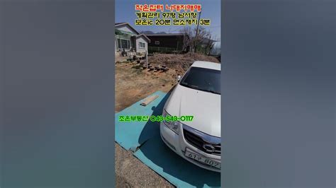 40324번 보은부동산 옥천군 안내면 작은집터매매나대지321㎡97평 3000만원고정가 즉시건축가능 남서향 면소재지 3