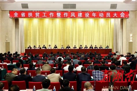 杜家毫许达哲：坚决打赢打好精准脱贫攻坚战 湖南省人民政府门户网站