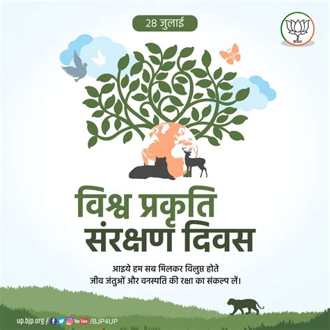 Bjp Uttar Pradesh On Twitter विश्व प्रकृति संरक्षण दिवस पर आइए हम सब