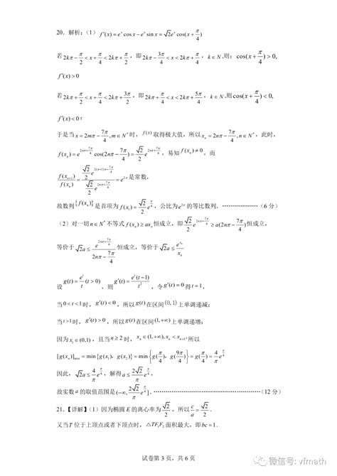 湖北省武汉市华中师范大学第一附属中学2022 2023学年高二下学期期中检测数学试题 资料 文章 资源