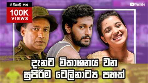 Top 5 Best Sinhala Teledrama To Watch Now 2021 Sinhala Teledrama