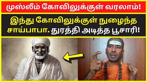 Omgod Nagarajan Speech On Shirdi Sai