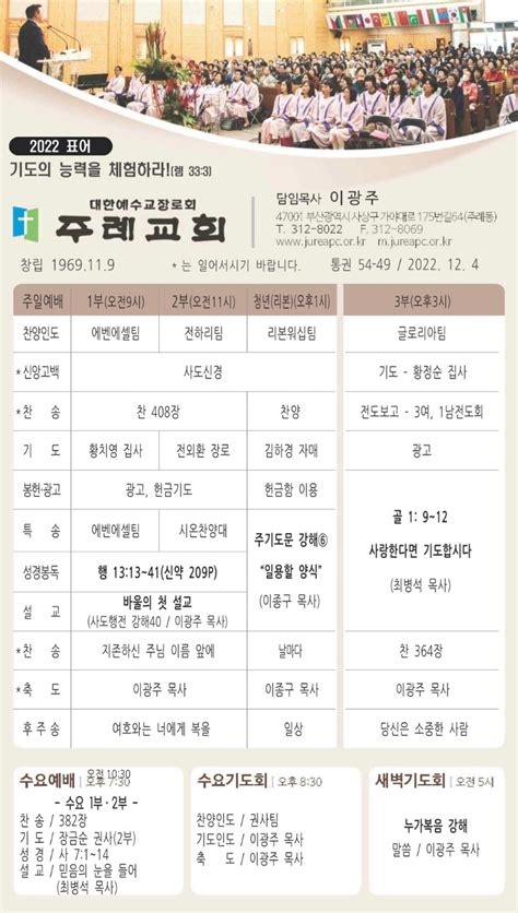 2022년 12월 4주 예배안내 및 주간교회소식 주보 보기 주례교회