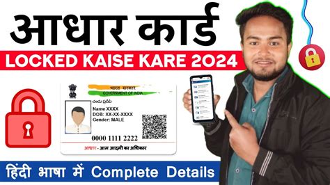 Aadhar Card Lock Unlock Kaise Kare How To Unlock Aadhar Card Lock