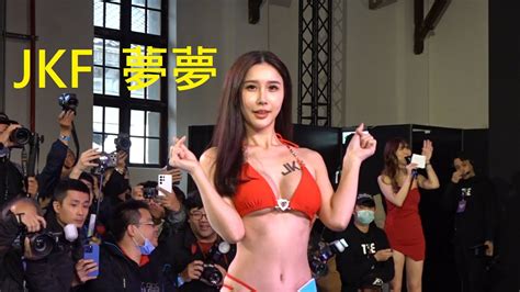 夢夢 JKF 女郎 2024 TSE 台灣寫真博覽會 TAIWAN SHOT EXPO成人展 YouTube