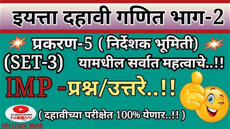 इयत्ता दहावीगणित 2प्रकरण 5निर्देशक भूमिती मधील सर्वात महत्वाचे