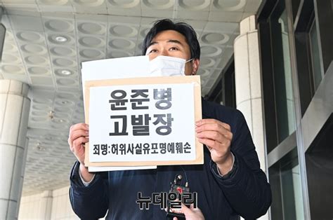 포토 시민단체 허위사실 유포 혐의로 윤준병 의원 검찰 고발 전문 Save Internet 뉴데일리