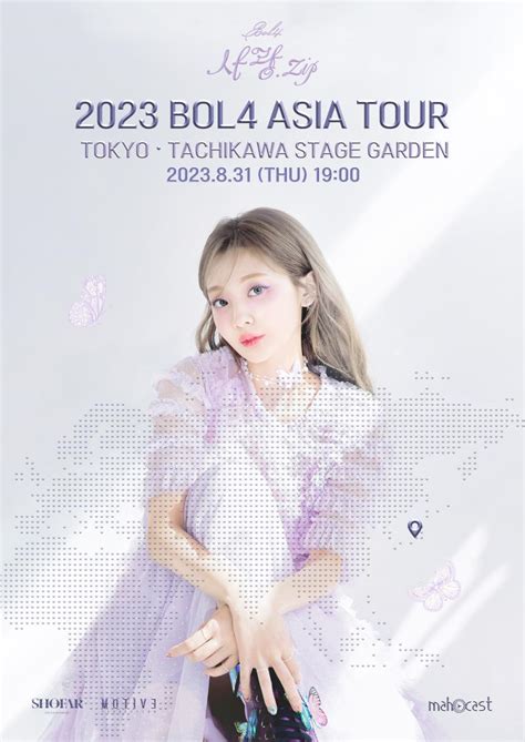 2023 Bol4 Asia Tour In Tokyo 東京立川市の約2 500席の次世代型エンタテインメントホール Tachikawa Stage Garden 立川ステージガーデン