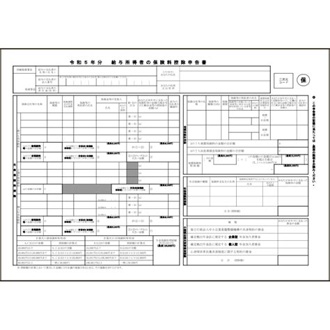 令和5年分給与所得者の保険料控除申告書 890 給与所得者の保険料控除申告書（申告所得税関係 （税金））〜l活 Libreoffice活用サイト