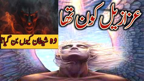 Azazil Kon Tha History Of Satan Iblis Ki Kahani Story Of Satan The