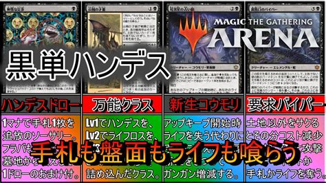 【mtgアリーナ】新カードの無情な才能でガンガンハンデス！後半戦はドローもつけて差を付けろ！《黒単ハンデス》【スタンダード2025】【ゆっくり