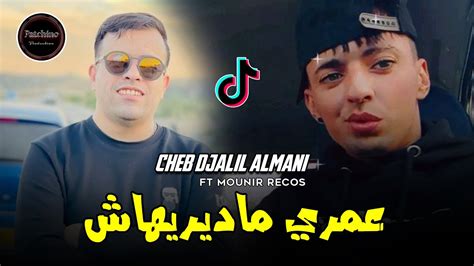 Djalil Almani 2023 3omri Madirihach عمري مديريهاش Avec Mounir