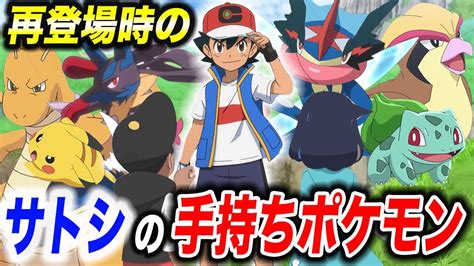 【アニポケ考察】最強の手持ちで登場！？再登場時のサトシの手持ちポケモンはどうなるのかが衝撃的だった！！！！【ポケモンsv】【リコロイ