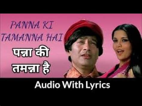 Panna Ki Tamanna with lyrics पनन क तमनन गन क बल Kishore Kumar Lata