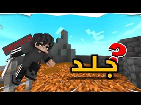 جـلـد سـكاي وارز Cube Craft YouTube