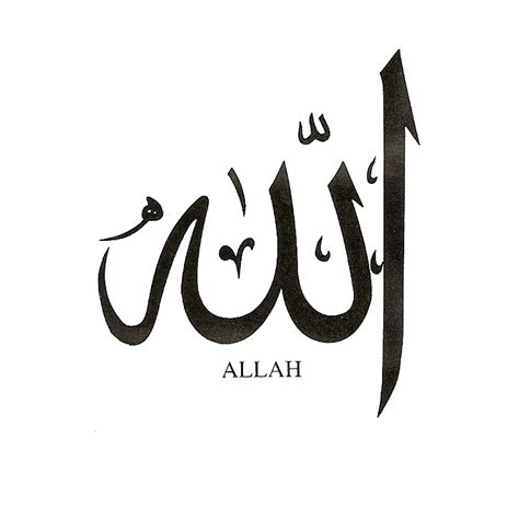 Islamic Calligraphy Allah Name - ClipArt Best