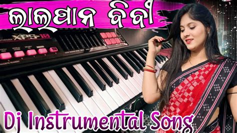 Lal Pan Biwi Old Sambalpuri Instrumental Dj Song Roland Xps