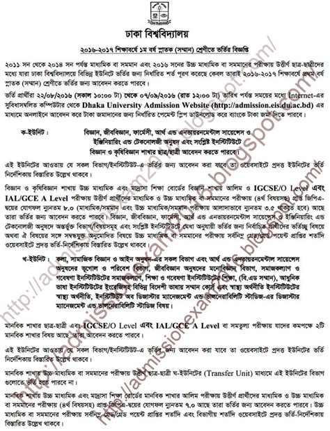 University Admission News Admission Notice For Dhaka University 2016 17