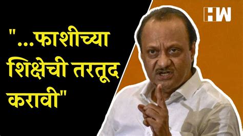 Ajit Pawar On Dudh Bhesal Yt Video Dailymotion