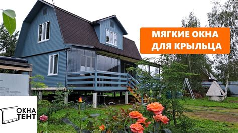 Мягкие окна на веранду с французским замком в ТСН Ромашкино, Раменский ...