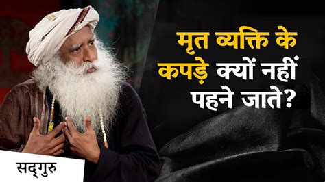 मत वयकत क कपड कय नह पहन जत Sadhguru Hindi Shemaroo Spiritual Gyan