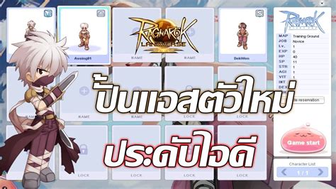 ROLEP 13 ปนแอสตวใหม ประดบไอด Ragnarok Landverse YouTube