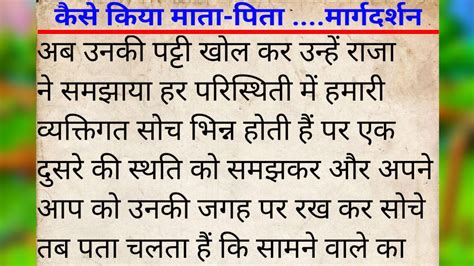 कैसे किया माता पिता ने अपने पुत्रों का मार्ग दर्शन Hindi Voice Kahaniya Youtube