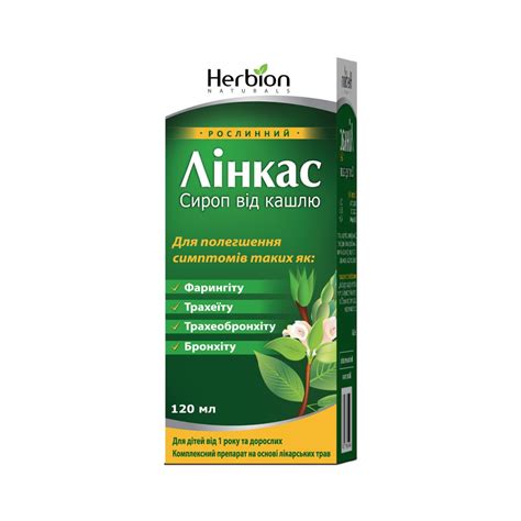 Линкас От Сухого Кашля Для Детей – Telegraph