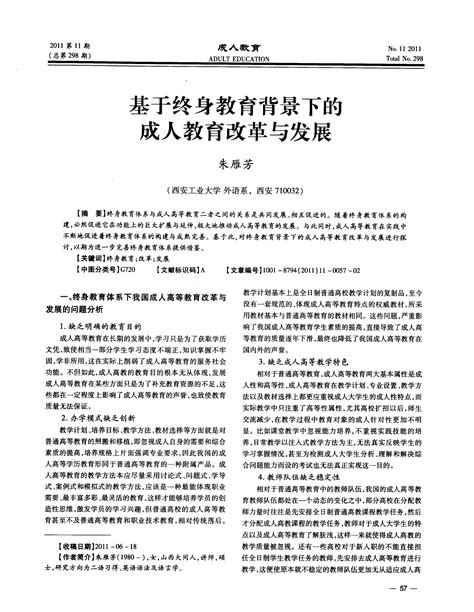 基于终身教育背景下的成人教育改革与发展word文档在线阅读与下载免费文档