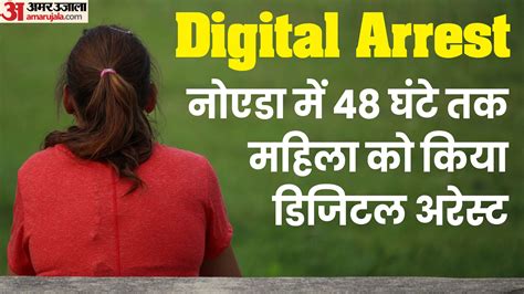 Woman Was Duped Of Rs 9 70 Lakh By Making A Digital Arrest For Two Days