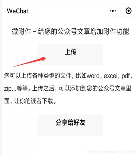 微信公众号怎么添加附件？比如word文档，pdf文件等 微信公众号加附件word Csdn博客