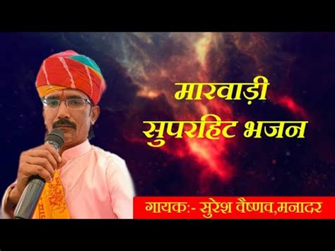 Singar Suresh Veshnav New Bhajan 2023 YouTube