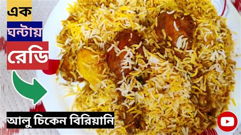 Chicken 🐓 Biryani Recipe Very Easy And Tasty চিকেন 🍗 বিরিয়ানি রেসিপি