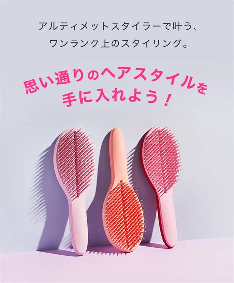 タングルティーザー Tangle Teezer ザ アルティメット ヘアケア 正規品 ヘアブラシ くし クシ 髪 絡まない ブラシ Yct1 最大64 Offクーポン