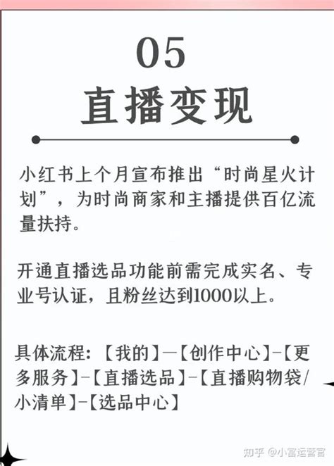 建议收藏｜小红书7种变现方式盘点 知乎